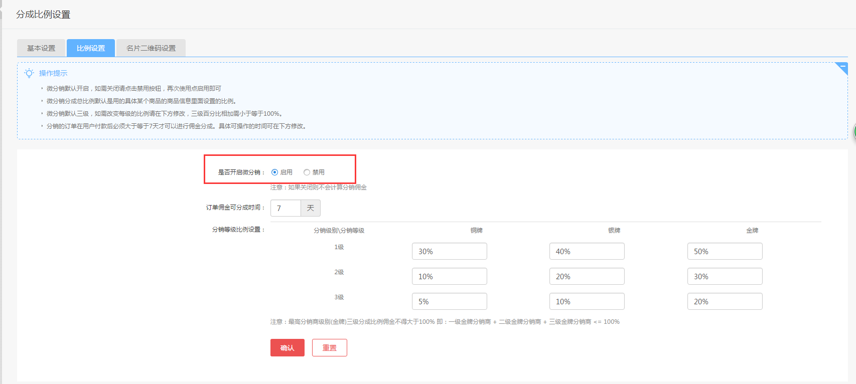 【大商創(chuàng)使用教程】分銷店鋪設(shè)置