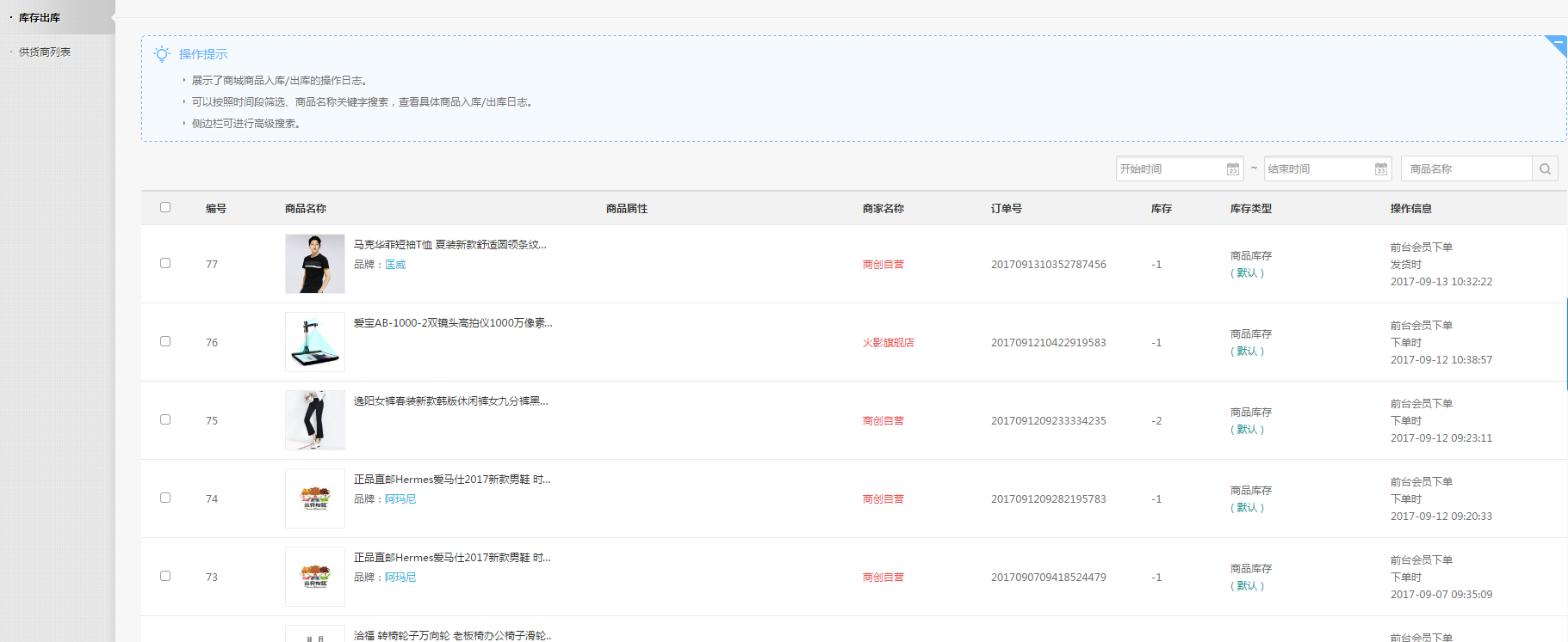 【大商創(chuàng)使用教程】商品庫存設(shè)置