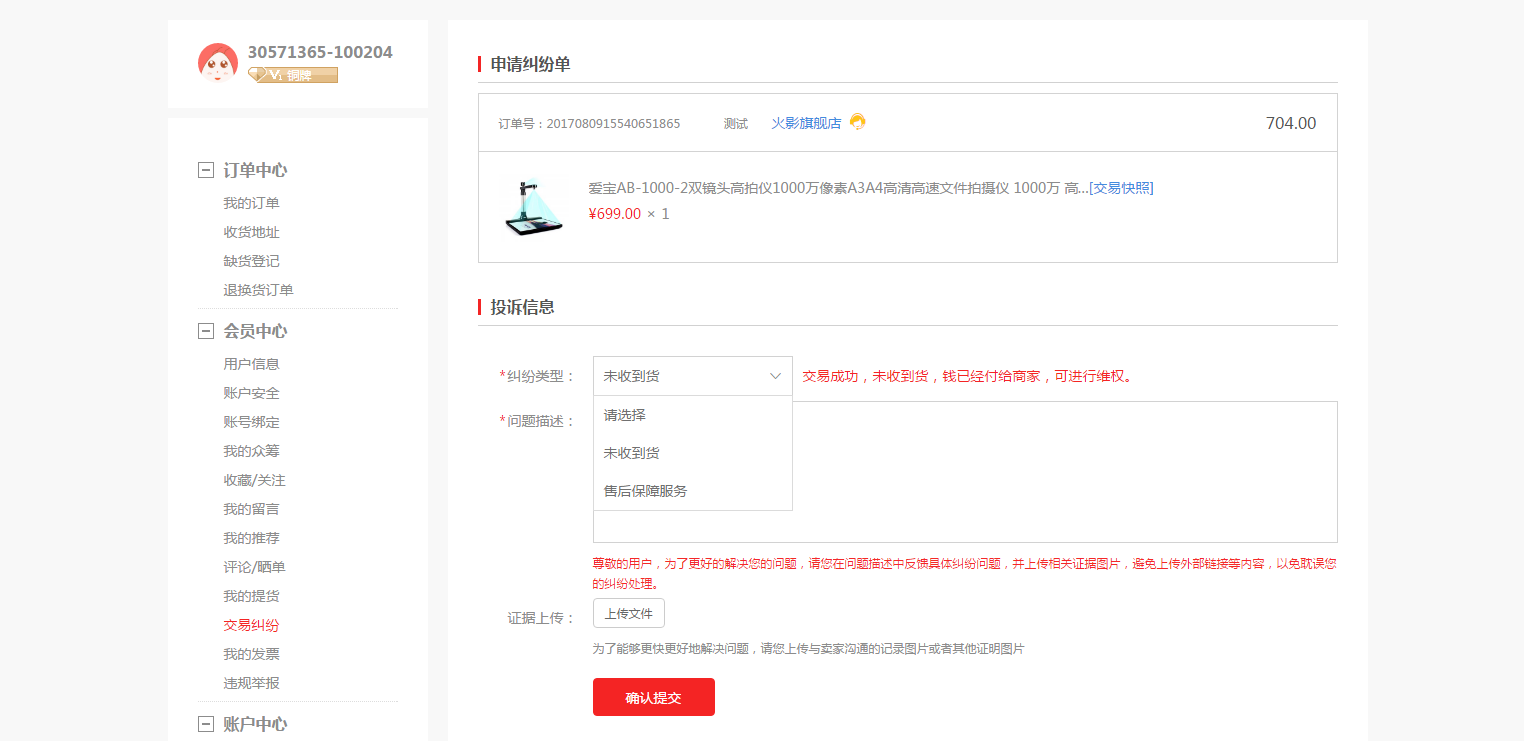 【大商創(chuàng)使用教程】訂單投訴使用教程