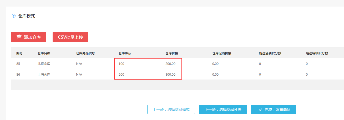 【大商創(chuàng)使用教程】倉(cāng)庫(kù)設(shè)置簡(jiǎn)述