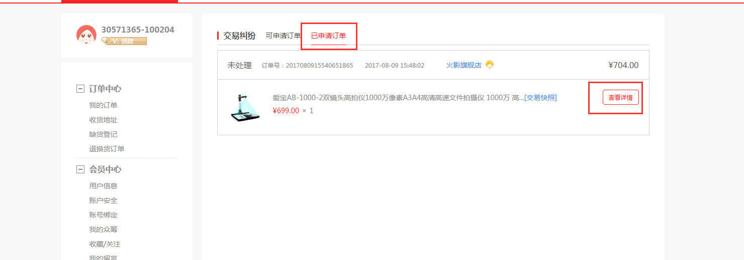 【大商創(chuàng)使用教程】訂單投訴使用教程