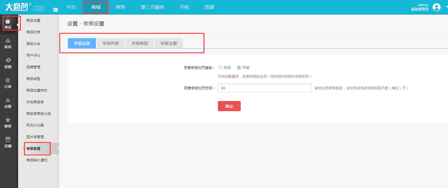 【大商創(chuàng)使用教程】商品投訴教程