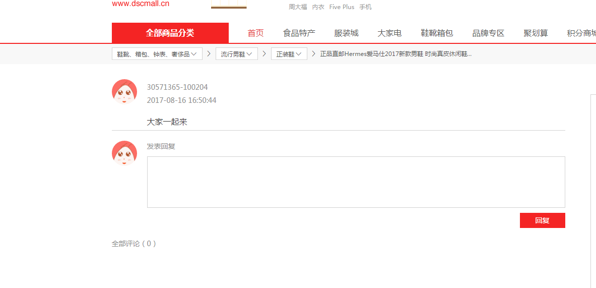 【大商創(chuàng)使用教程】網友討論圈教程