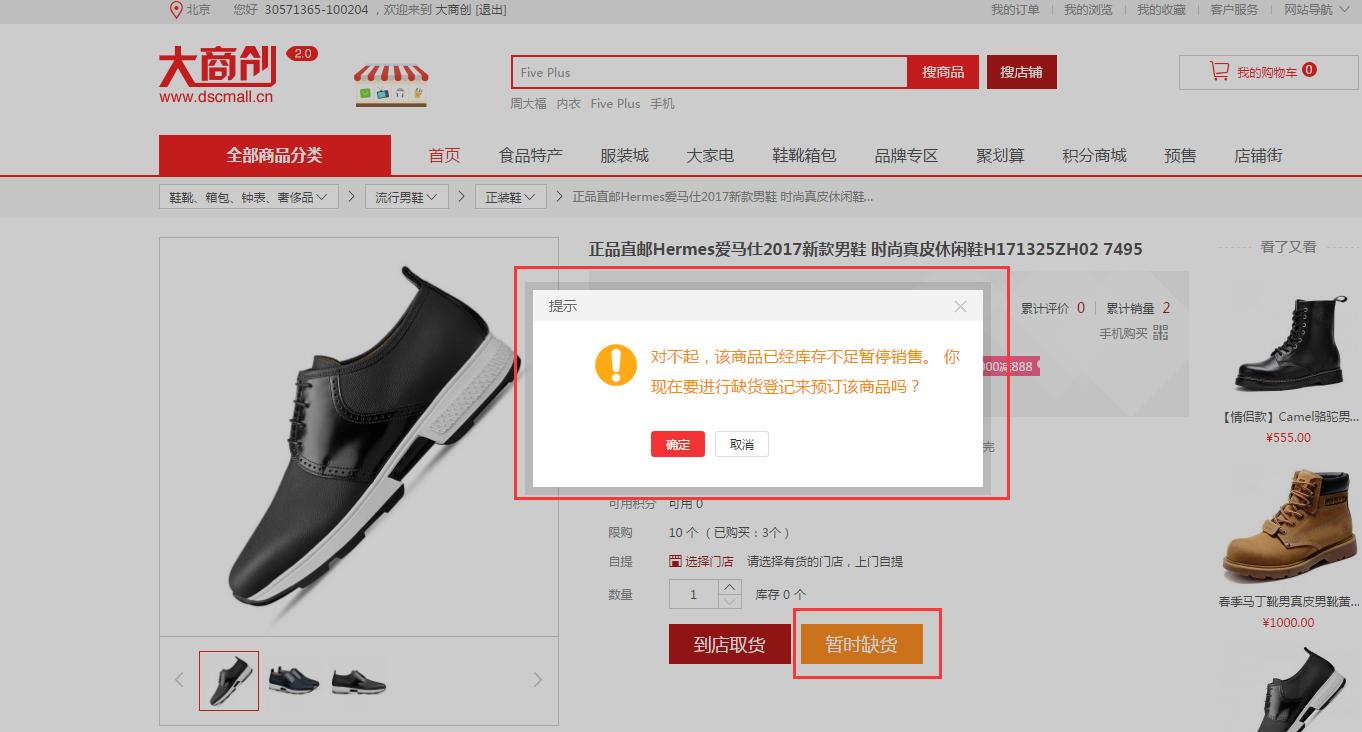 【大商創(chuàng)使用教程】缺貨登記使用教程