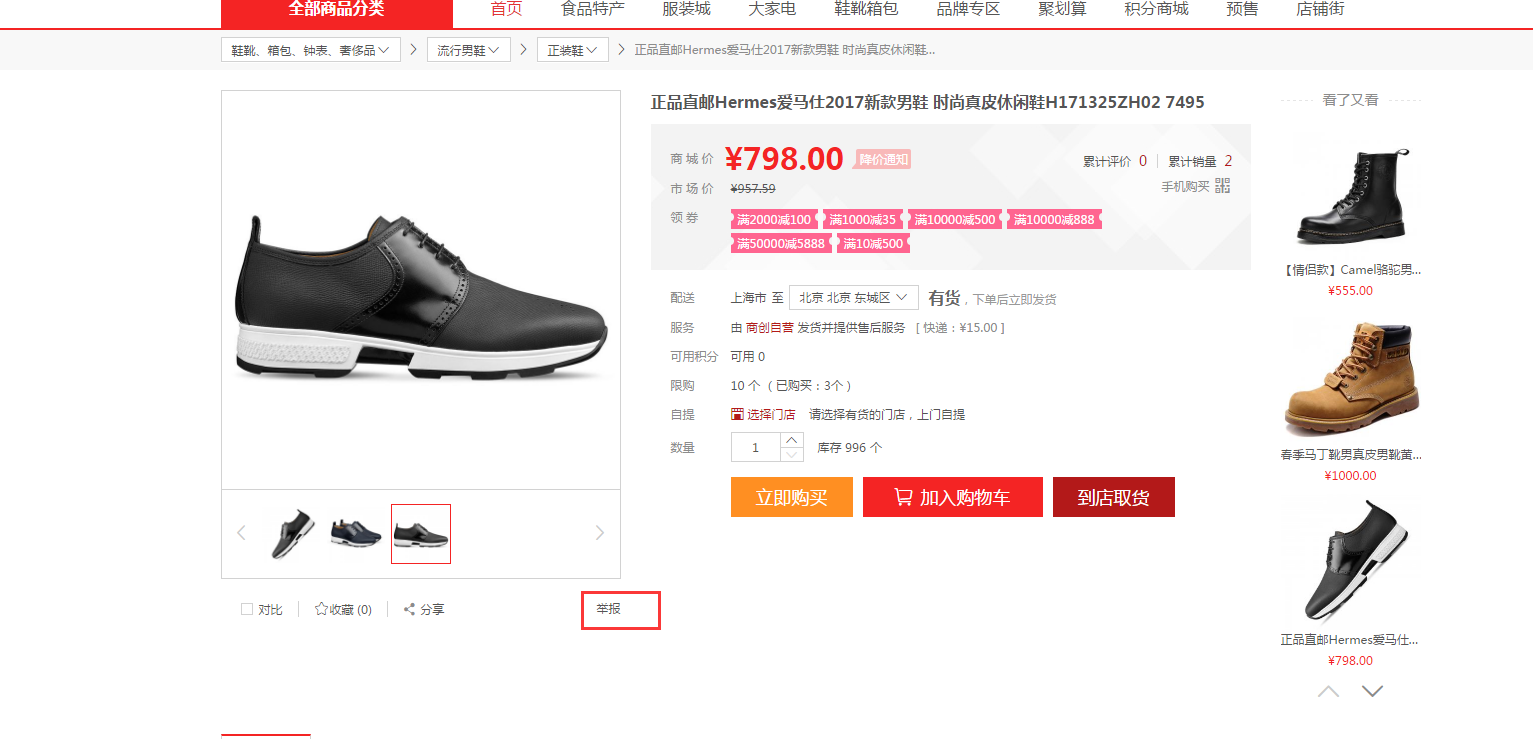 【大商創(chuàng)使用教程】商品投訴教程