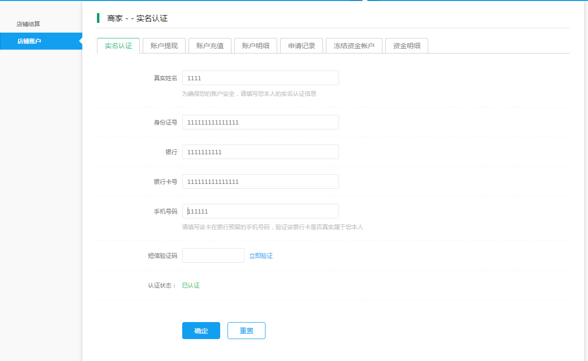 【大商創(chuàng)使用教程】店鋪賬戶實名認(rèn)證