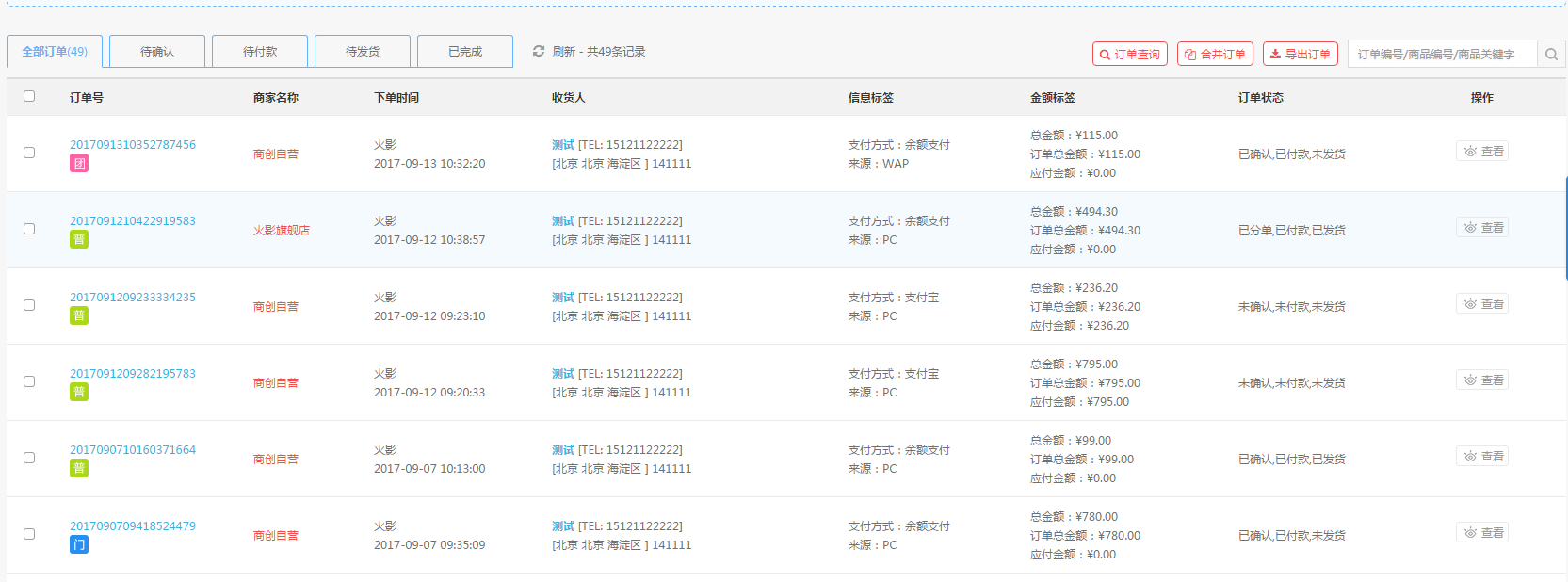 【大商創(chuàng)常見問題解疑】訂單列表