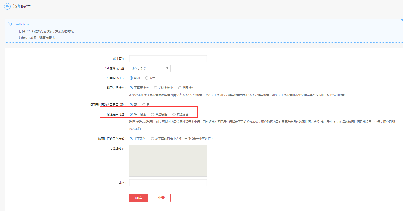 【大商創(chuàng)使用教程】商品類型如何添加