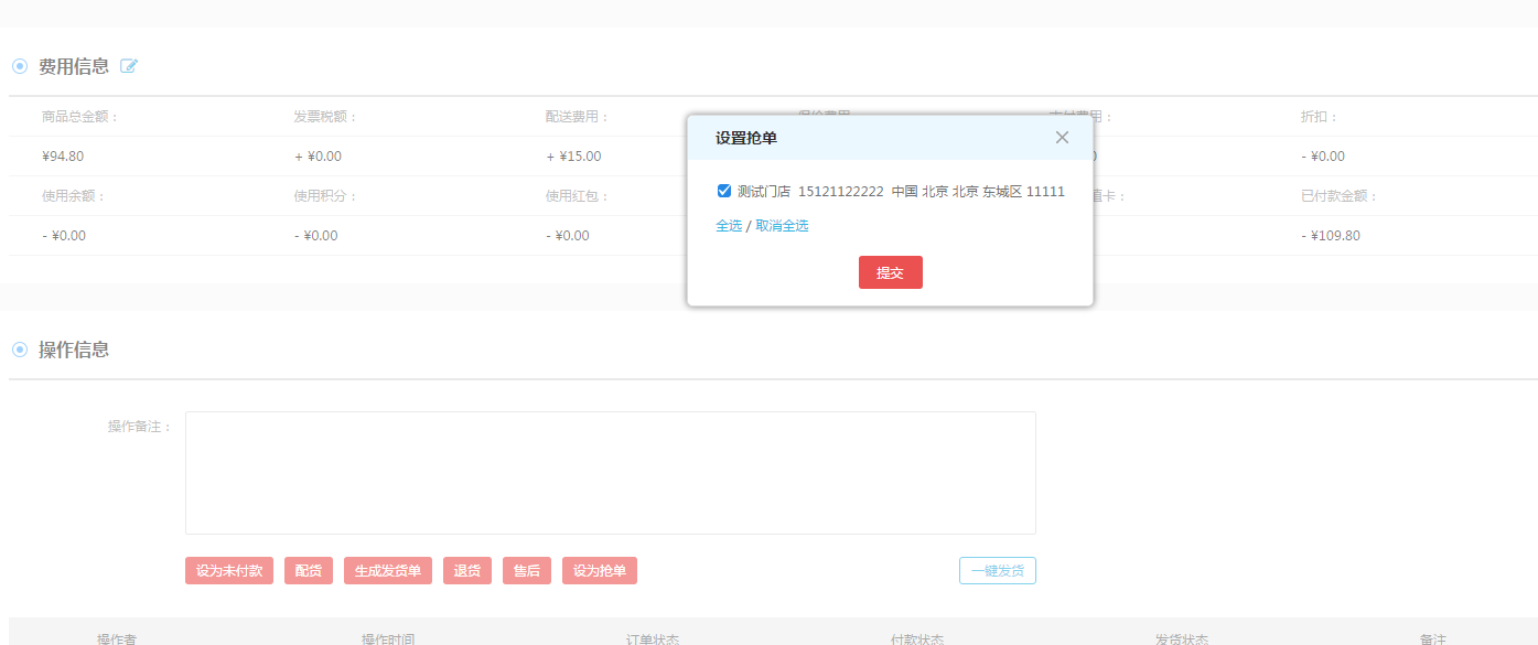 【大商創(chuàng)使用教程】門店訂單設置
