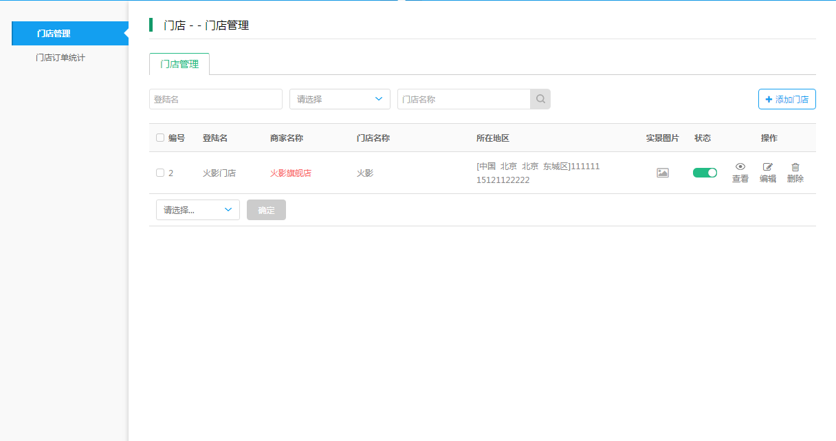 【大商創(chuàng)使用教程】店鋪門店設置