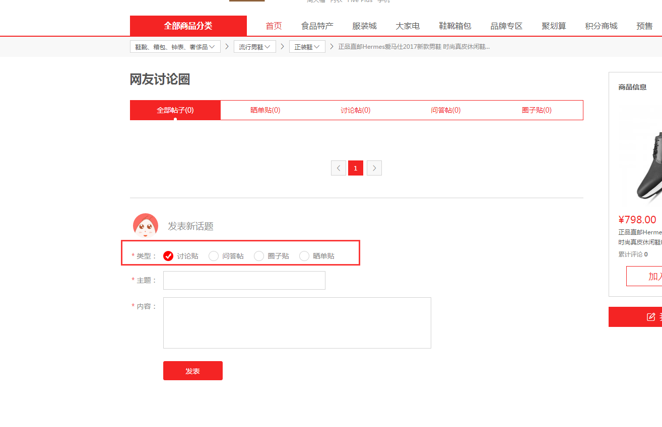【大商創(chuàng)使用教程】網友討論圈教程