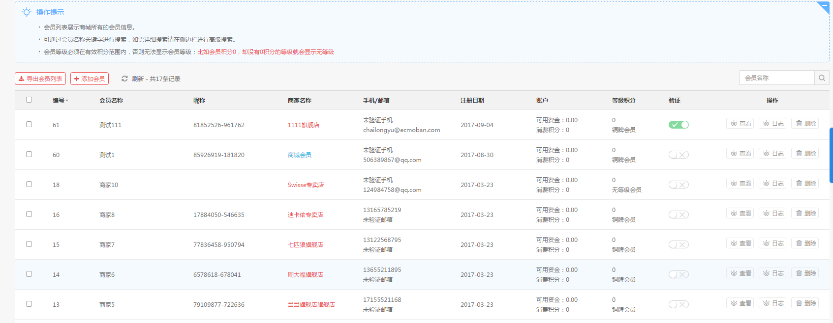 【大商創(chuàng)使用教程】會(huì)員設(shè)置