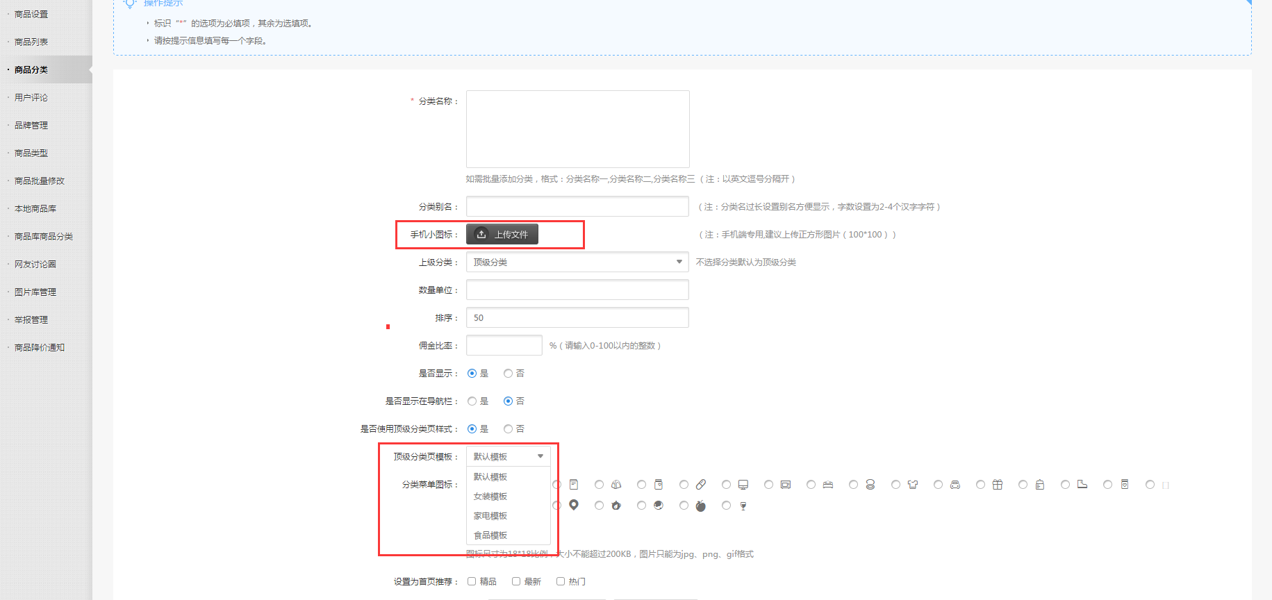【大商創(chuàng)使用教程】商品分類說明