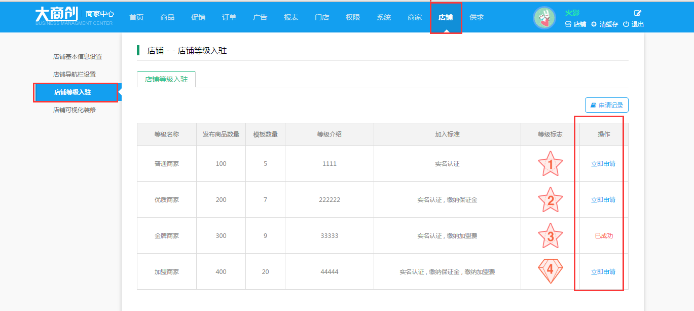 【大商創(chuàng)使用教程】商家等級教程