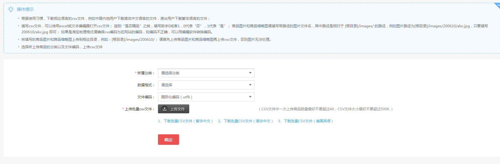 【大商創(chuàng)使用教程】商品批量管理