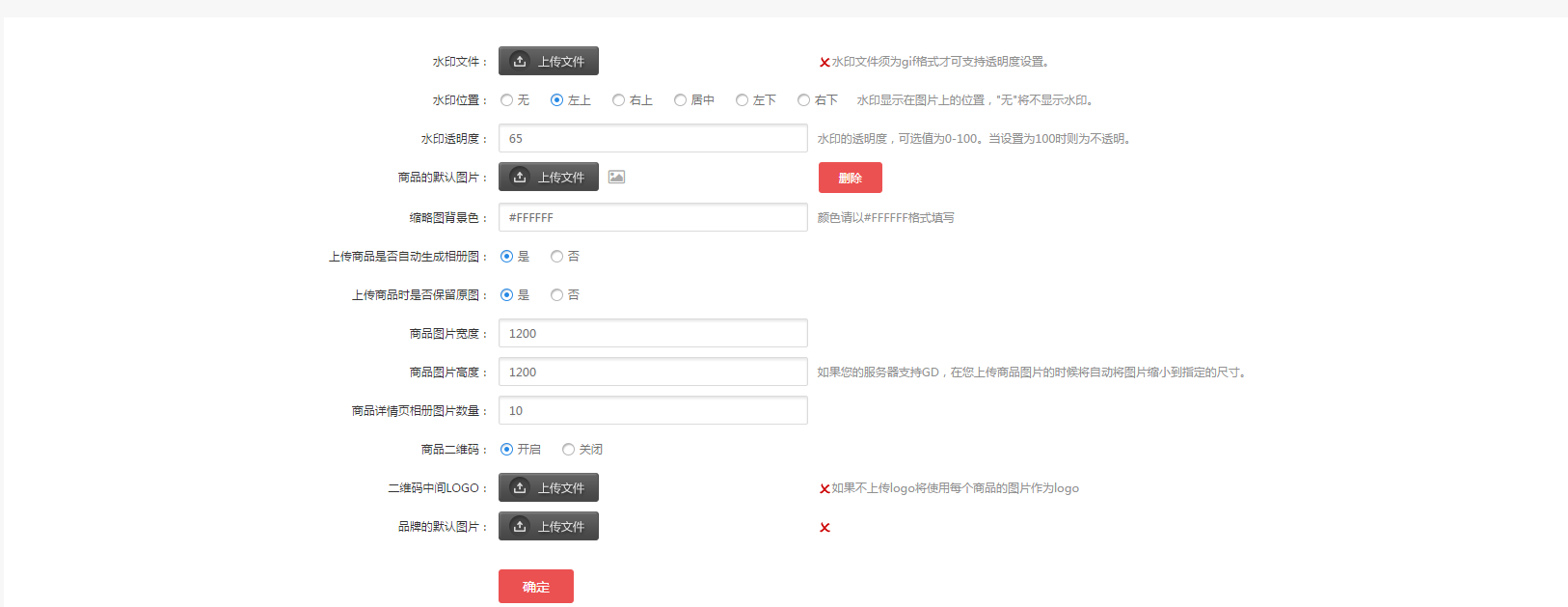 【大商創(chuàng)使用教程】商品設置