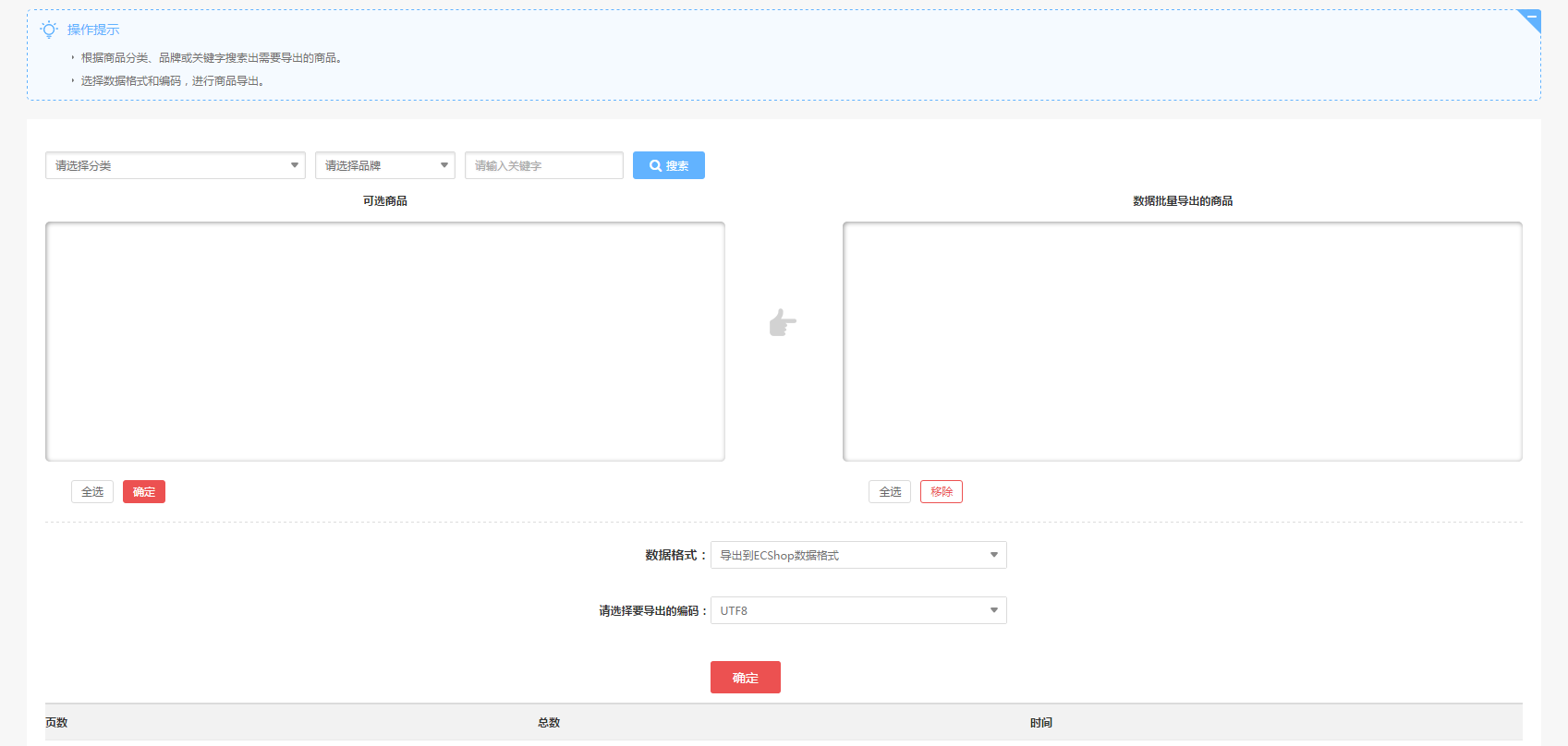 【大商創(chuàng)使用教程】商品批量管理