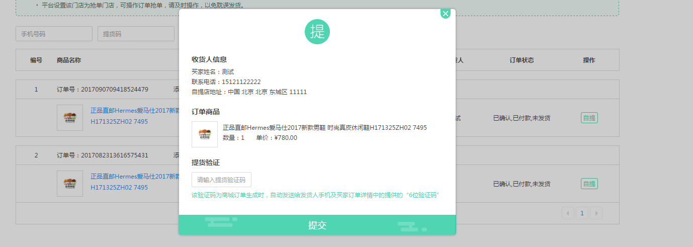 【大商創(chuàng)使用教程】門店訂單設置