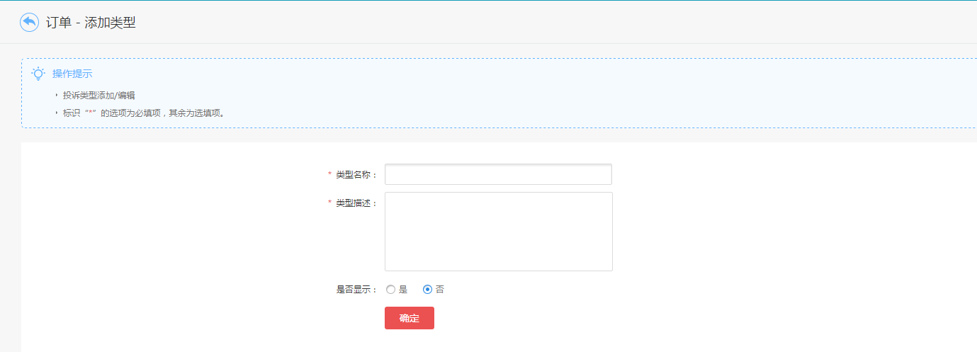 【大商創(chuàng)使用教程】訂單投訴使用教程