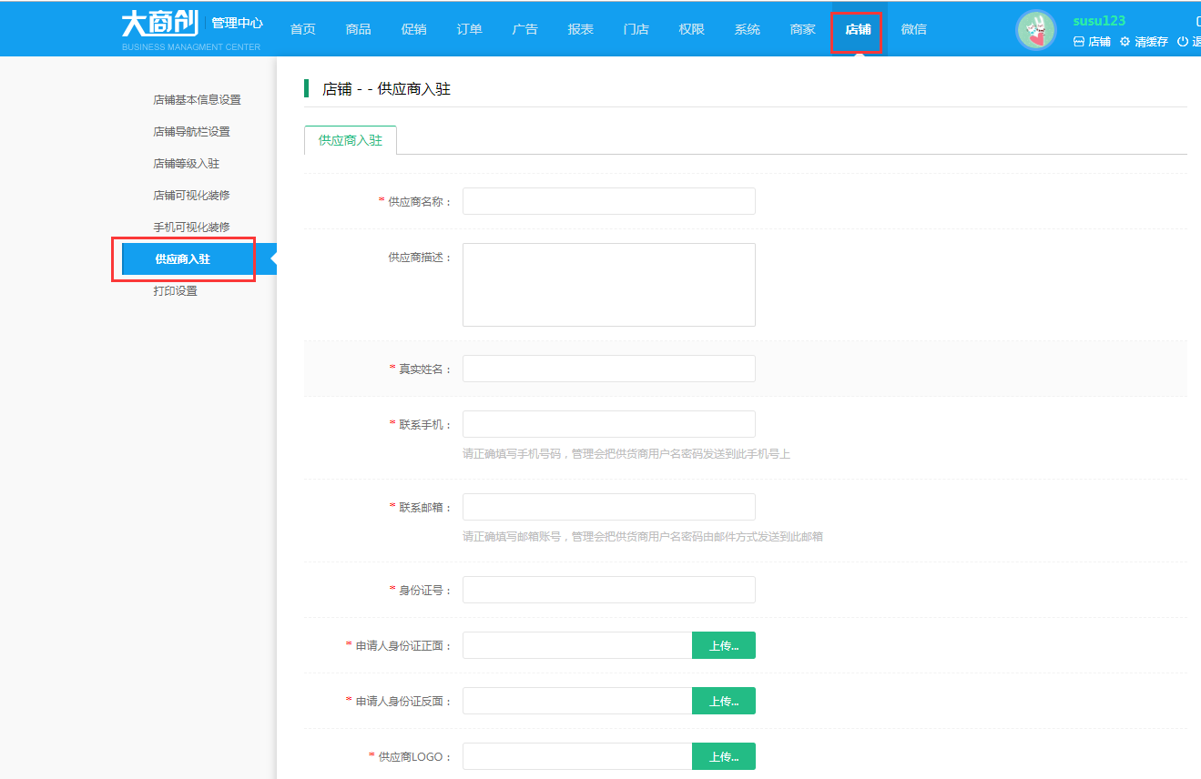 申請成為供貨商流程