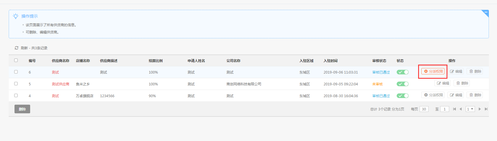 申請成為供貨商流程