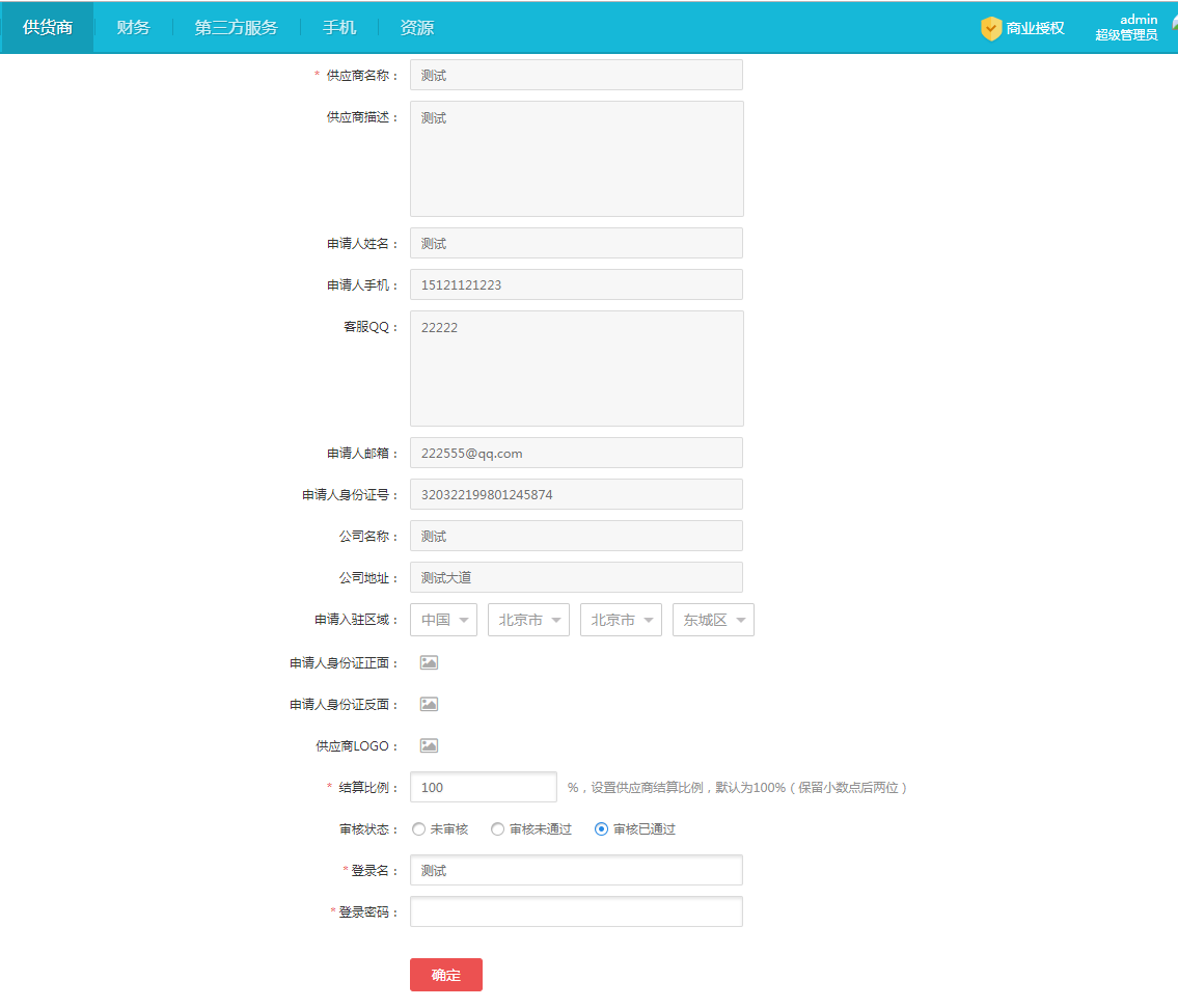 申請成為供貨商流程
