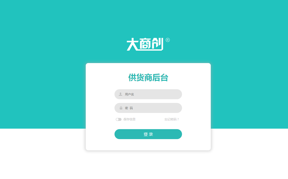 申請成為供貨商流程
