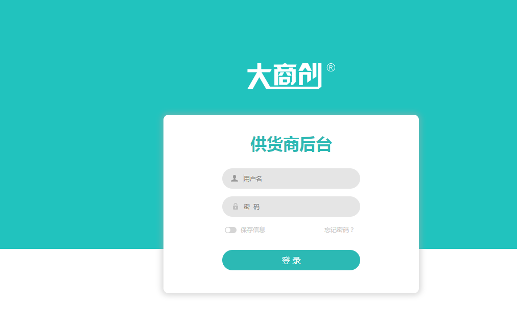 申請成為供貨商流程