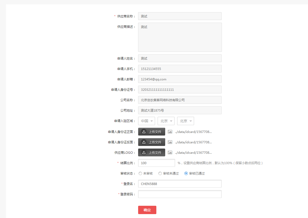 申請成為供貨商流程