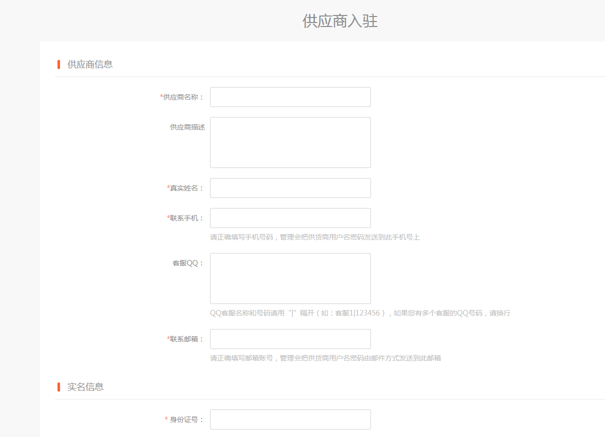 申請成為供貨商流程