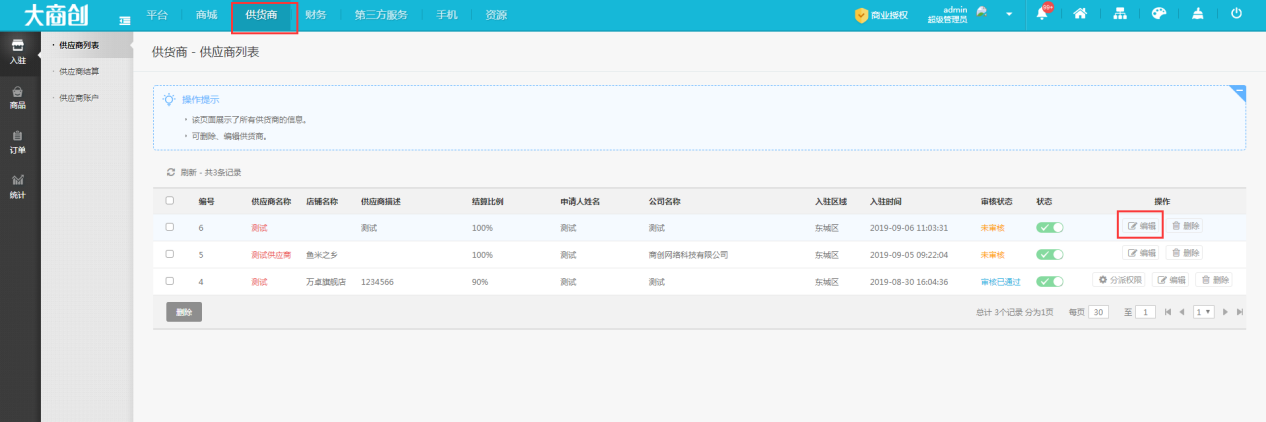 申請成為供貨商流程