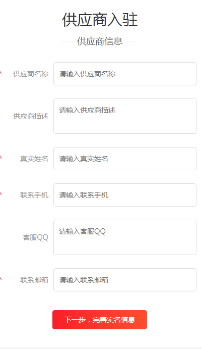 申請成為供貨商流程