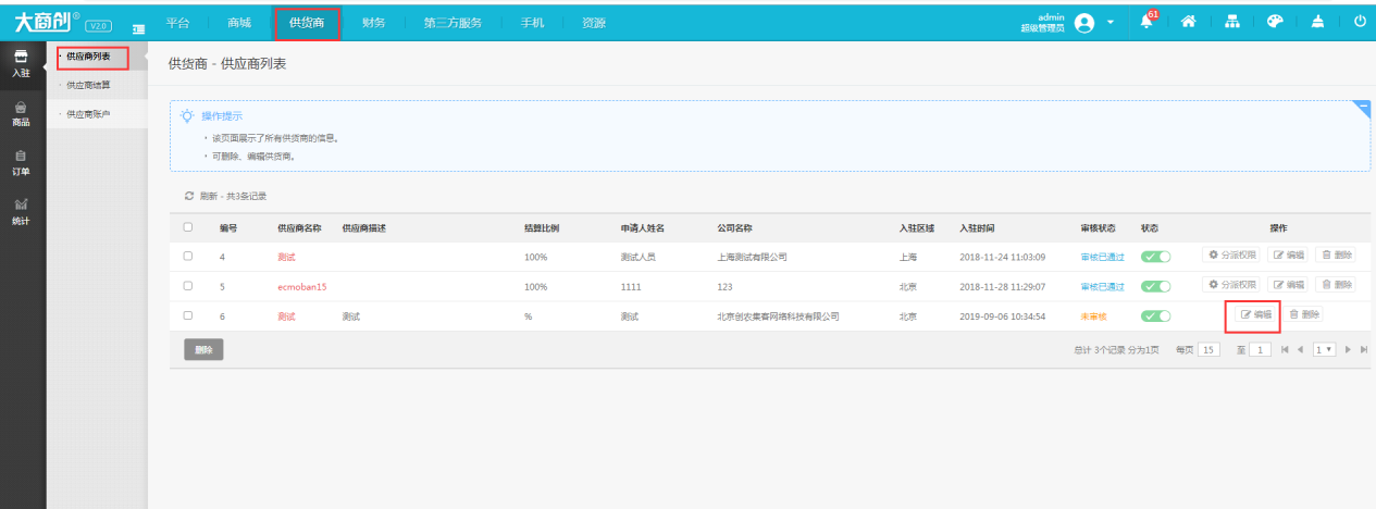 申請成為供貨商流程