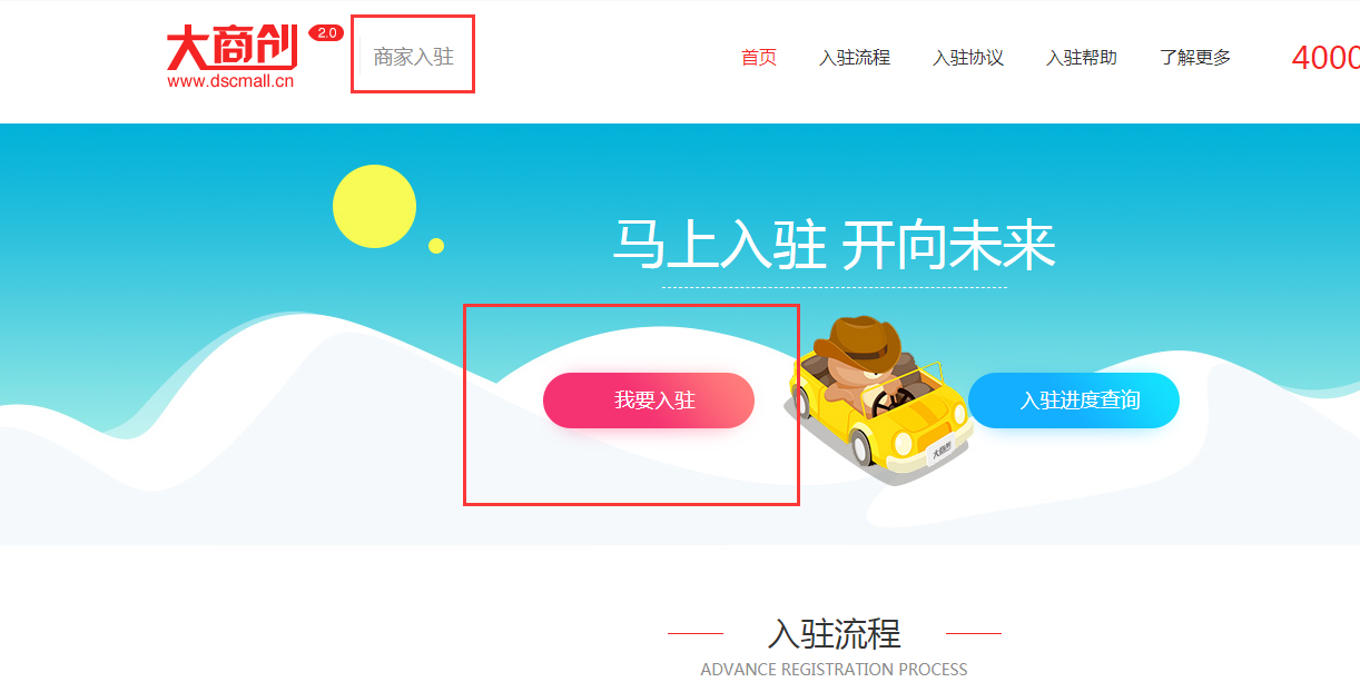 申請成為供貨商流程
