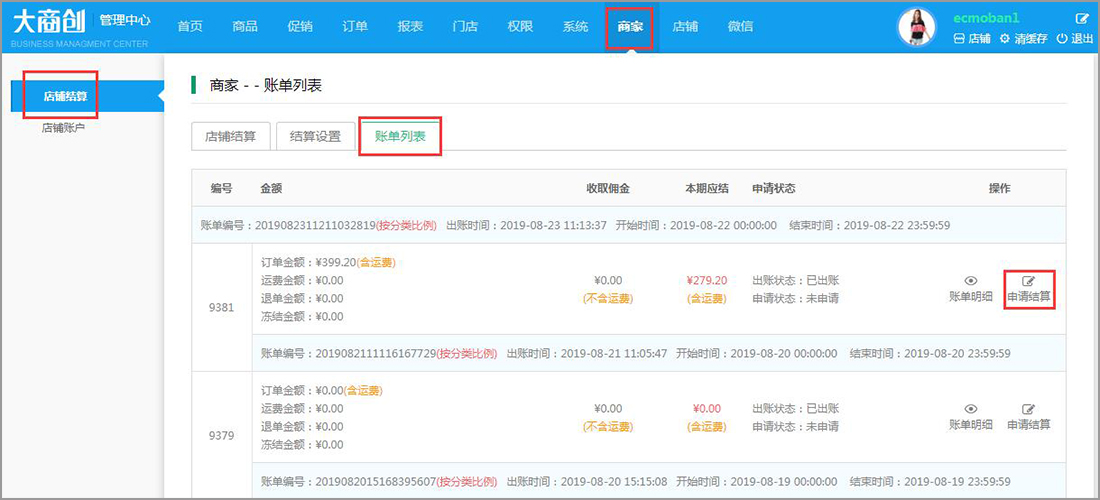 商家入駐結(jié)算流程及規(guī)則