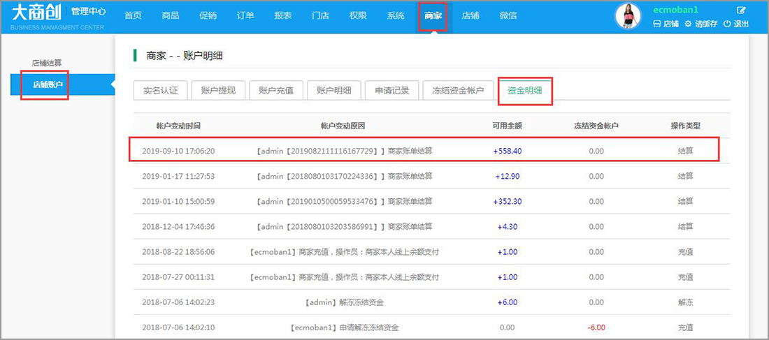 商家入駐結(jié)算流程及規(guī)則