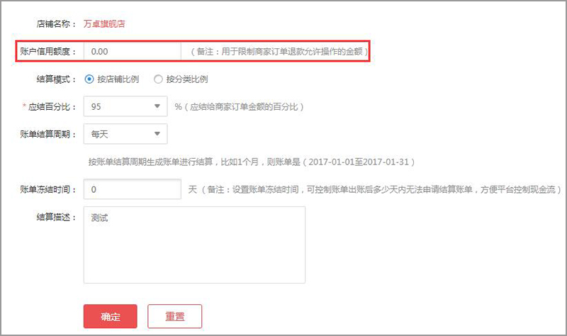 商家入駐結(jié)算流程及規(guī)則