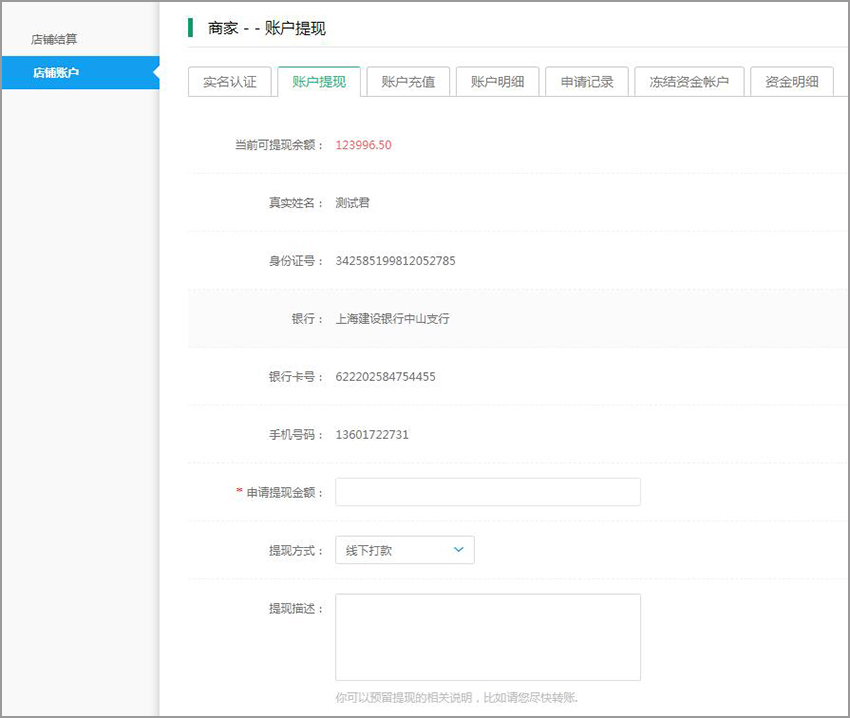 商家入駐結(jié)算流程及規(guī)則