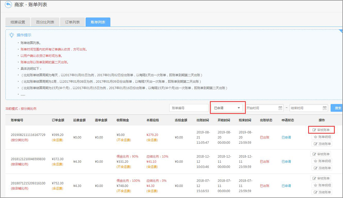 商家入駐結(jié)算流程及規(guī)則