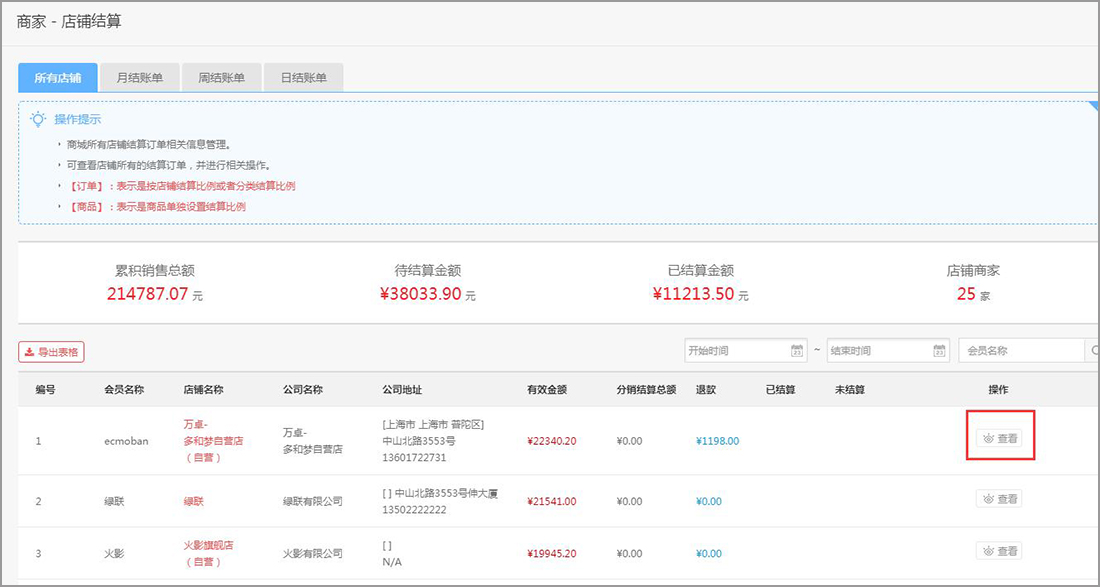 商家入駐結(jié)算流程及規(guī)則