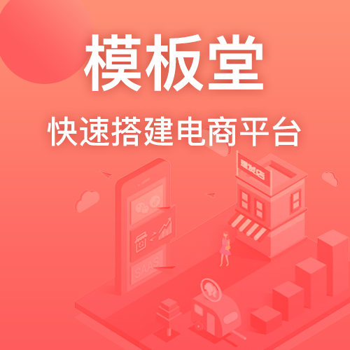 如何選擇合適的多用戶商城系統(tǒng)？注意事項有哪些？