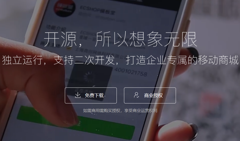 ECTouch微商城更名為大商創(chuàng)啦