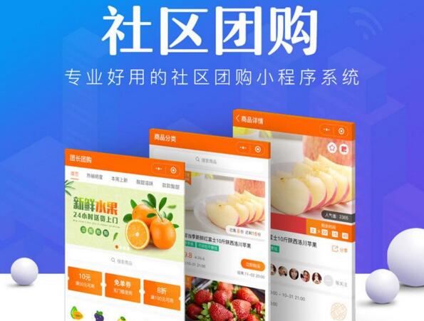 使用社區(qū)團購小程序有哪些運營好處？