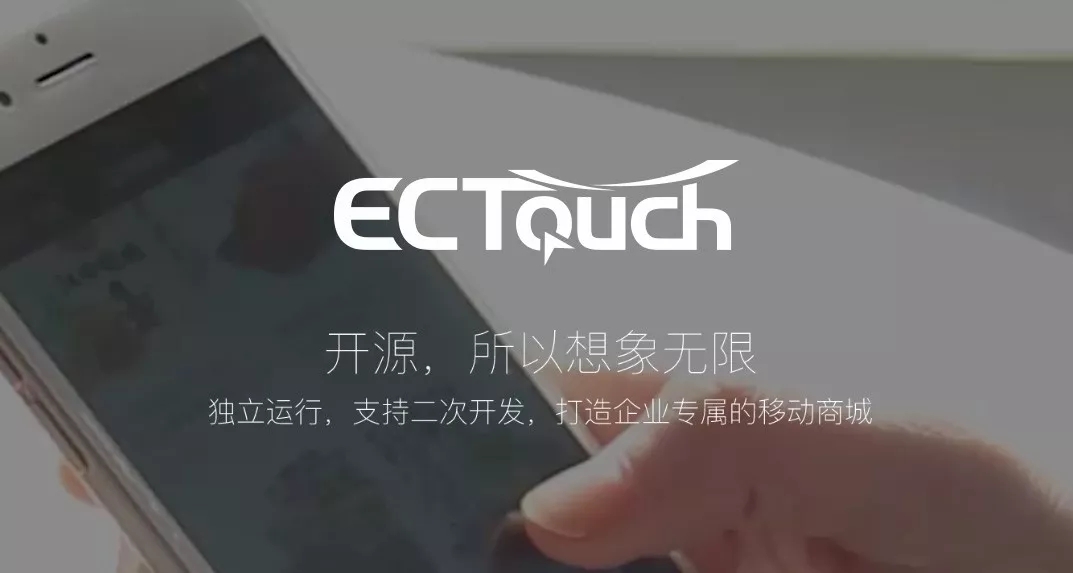 全新ECTouch 3.0即將登場，預售活動火爆來襲！