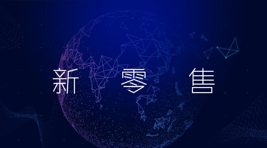 大商創(chuàng)新零售系統(tǒng)怎么樣