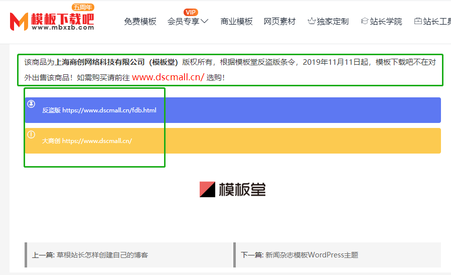 大商創(chuàng)免費(fèi)版和正式版有什么區(qū)別