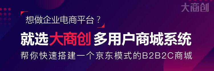 大商創(chuàng)破解版可以商用嗎