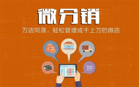 帶你了解三級分銷模式