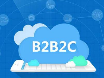 建設(shè)B2B2C商城系統(tǒng)的3個(gè)點(diǎn)