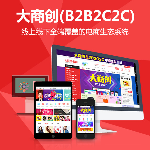建設(shè)B2B2C商城系統(tǒng)怎么才能盈利
